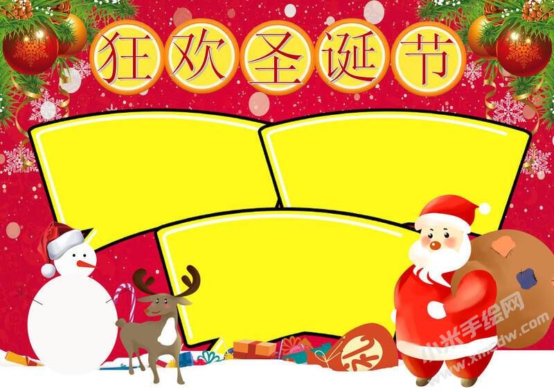 狂歡圣誕節(jié)手抄報(bào)模板無字版.jpg