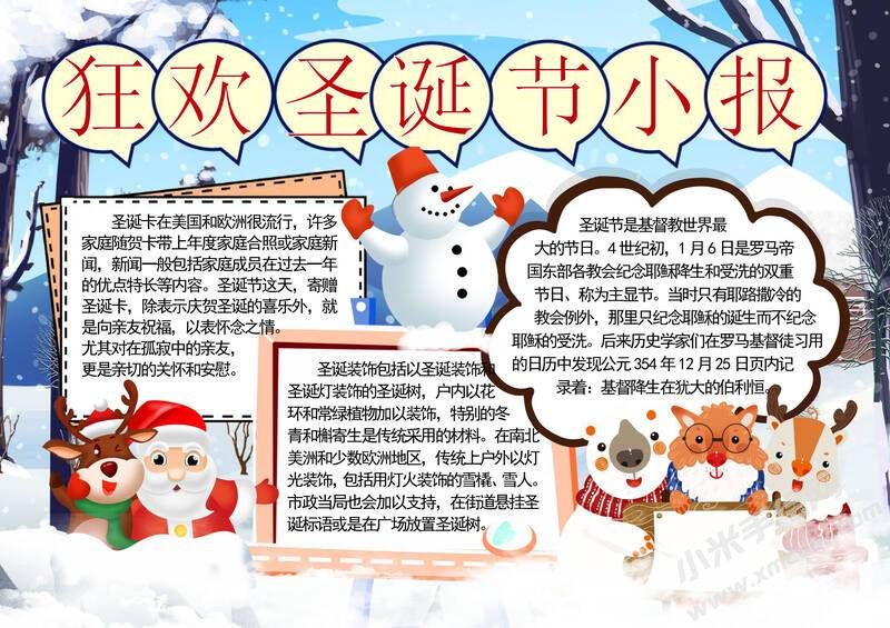 狂歡圣誕節(jié)小報(bào)模板有字版.jpg
