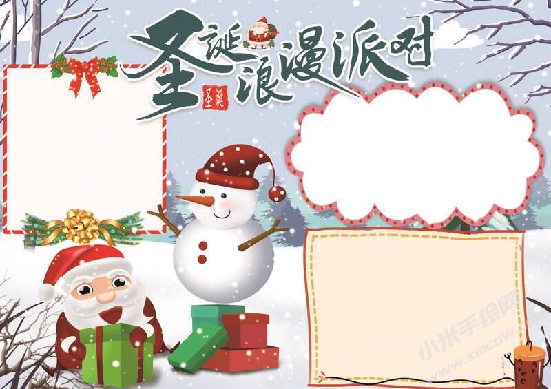 圣誕浪漫派對手抄報模板無字版.jpg
