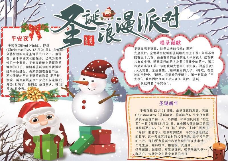 圣誕浪漫派對手抄報模板有字版.jpg
