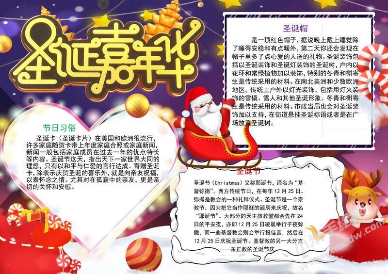 圣誕嘉年華手抄報模板有字版.jpg