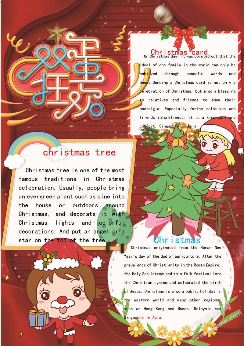 圣誕狂歡英文版手抄報(bào)模板有字版.jpg