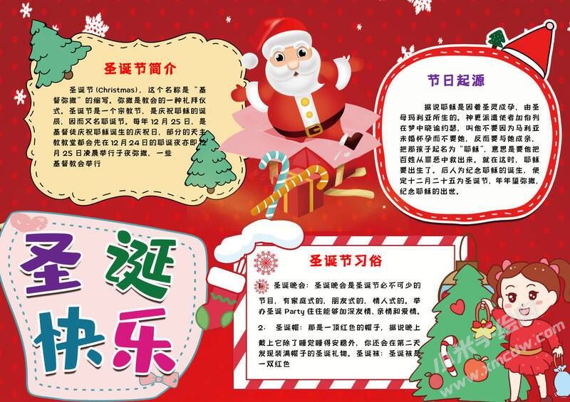 橫版圣誕快樂(lè)手抄報(bào)模板有字版01.jpg