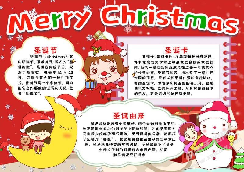 英文標(biāo)題圣誕快樂(lè)手抄報(bào)模板有字版.jpg