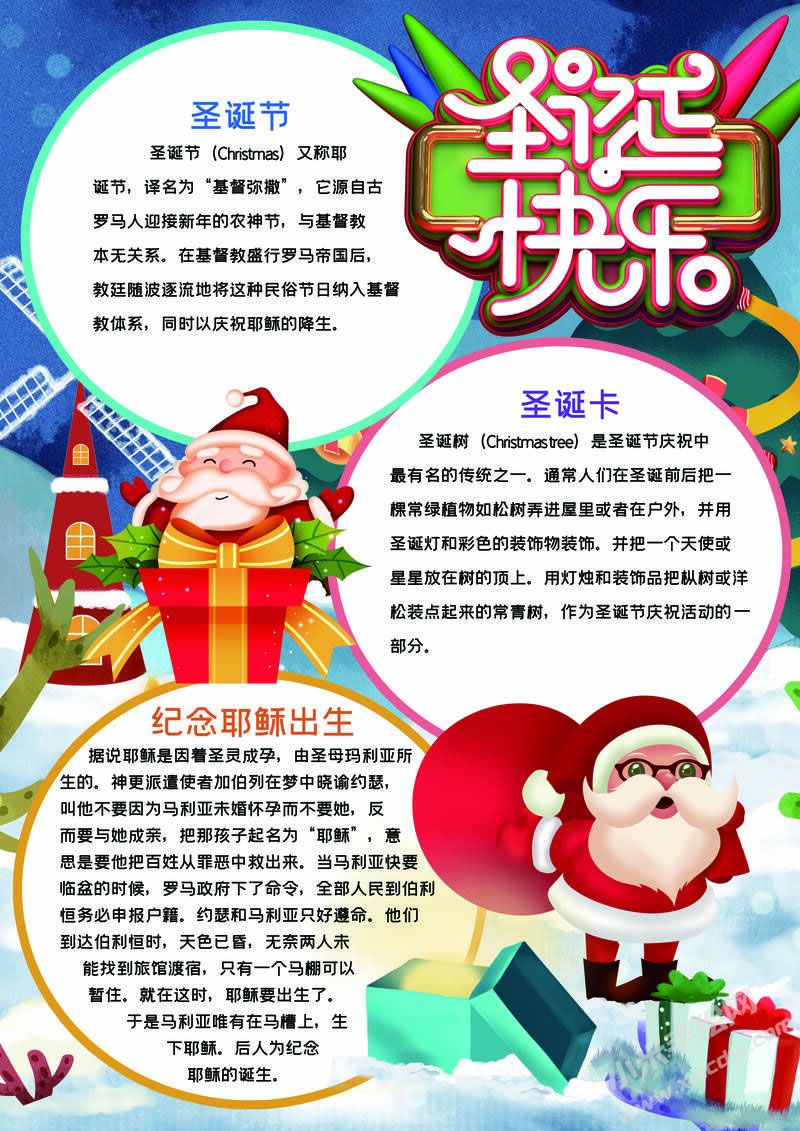 豎版圣誕快樂手抄報模板有字版.jpg