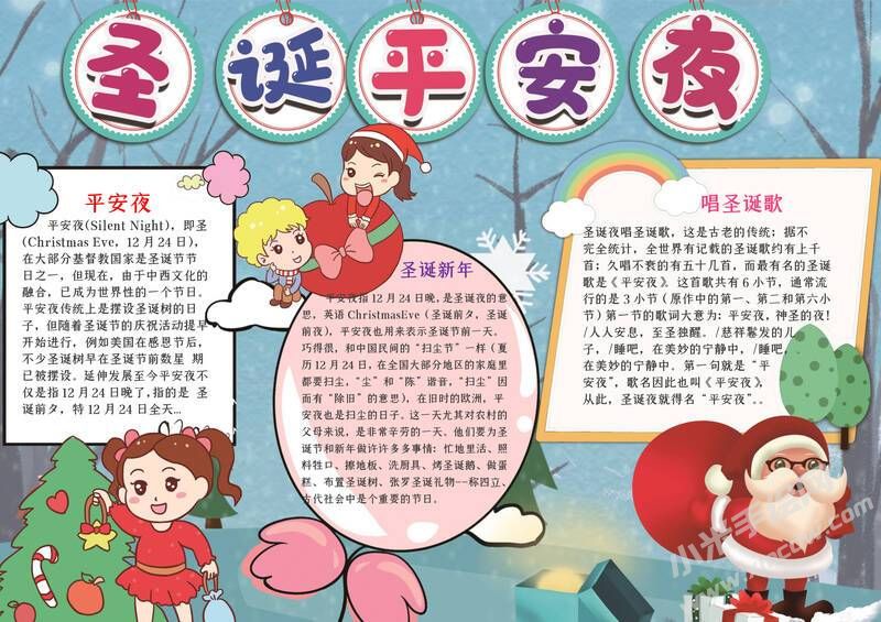 橫版圣誕平安夜手抄報(bào)模板有字版.jpg