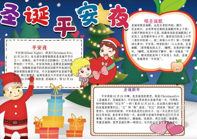 圣誕平安夜手抄報模板有字版02.jpg
