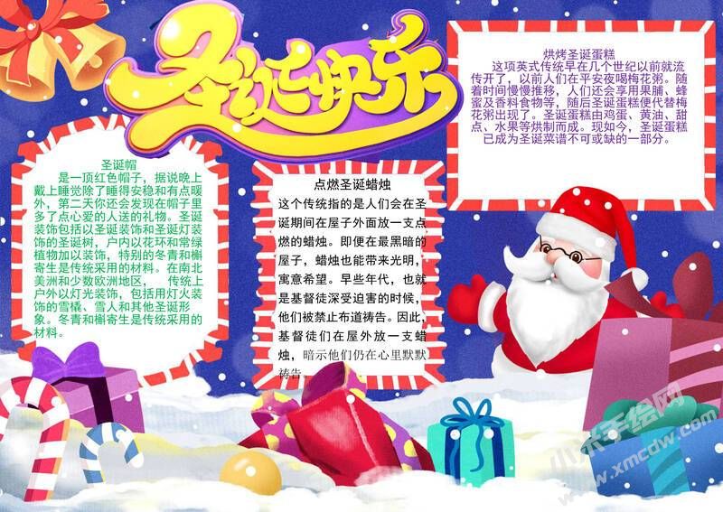 圣誕快樂手抄報(bào)模板有字版03.jpg