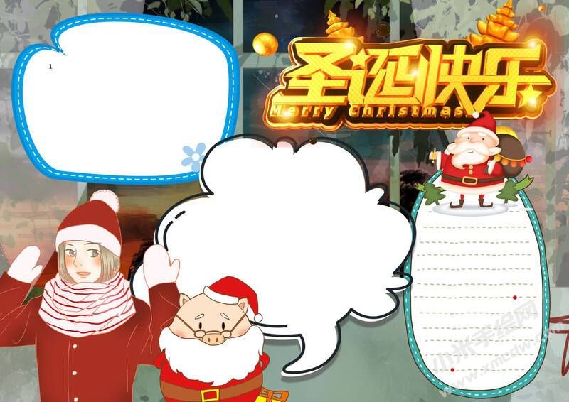 圣誕快樂手抄報模板無字版.jpg