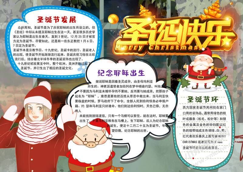 圣誕快樂手抄報模板有字版.jpg