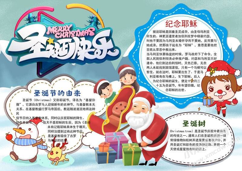 圣誕快樂手抄報模板有字版05.jpg