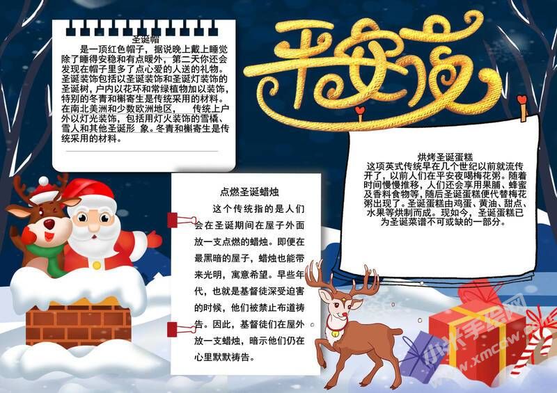 橫版平安夜手抄報(bào)模板有字版.jpg