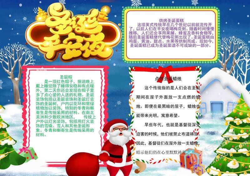 圣誕平安夜手抄報模板有字版04.jpg