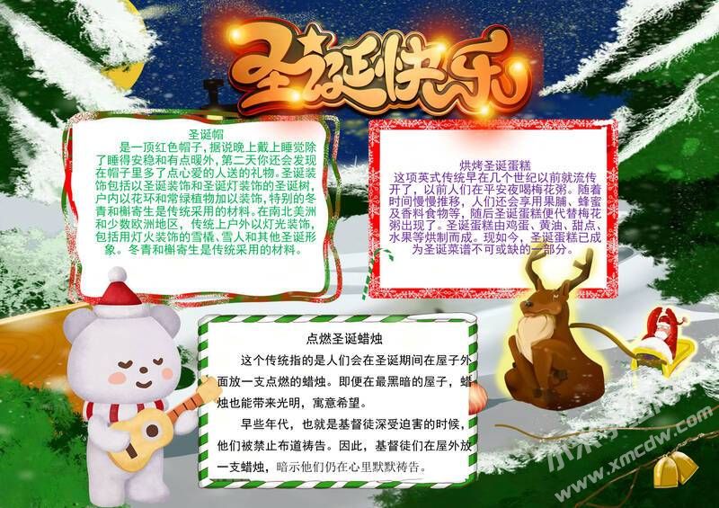 圣誕快樂手抄報模板有字版06.jpg