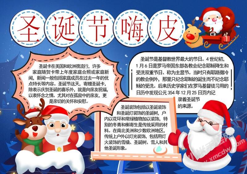 圣誕節(jié)嗨皮手抄報模板有字版.jpg
