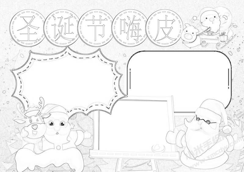 圣誕節(jié)嗨皮手抄報黑白線稿.jpg