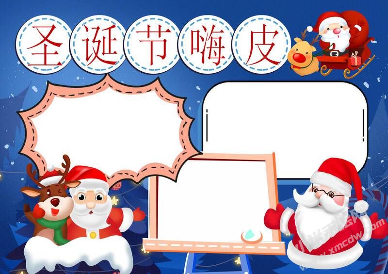 圣誕節(jié)嗨皮手抄報模板無字版.jpg