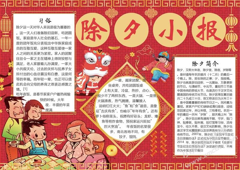除夕小報手抄報模板有字版.jpg
