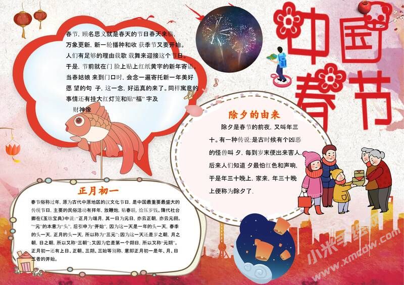 中國春節(jié)手抄報(bào)模板有字版.jpg
