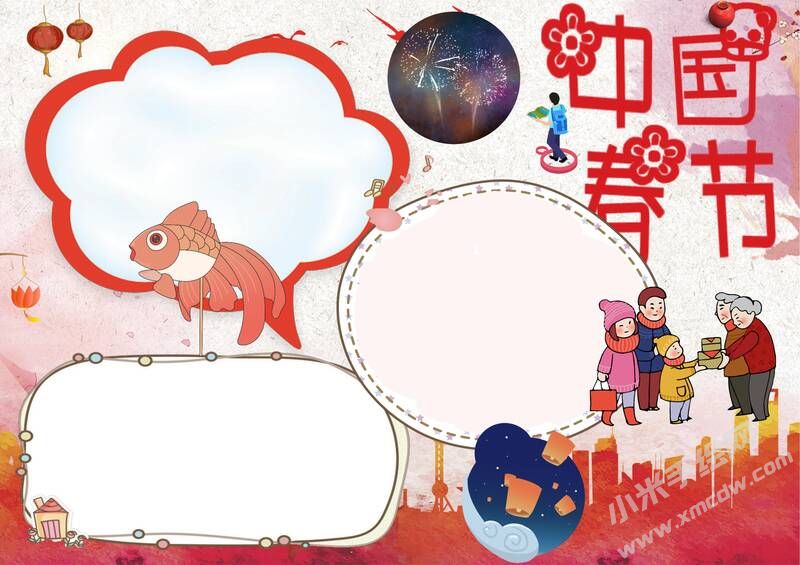 中國春節(jié)手抄報(bào)模板無字版.jpg