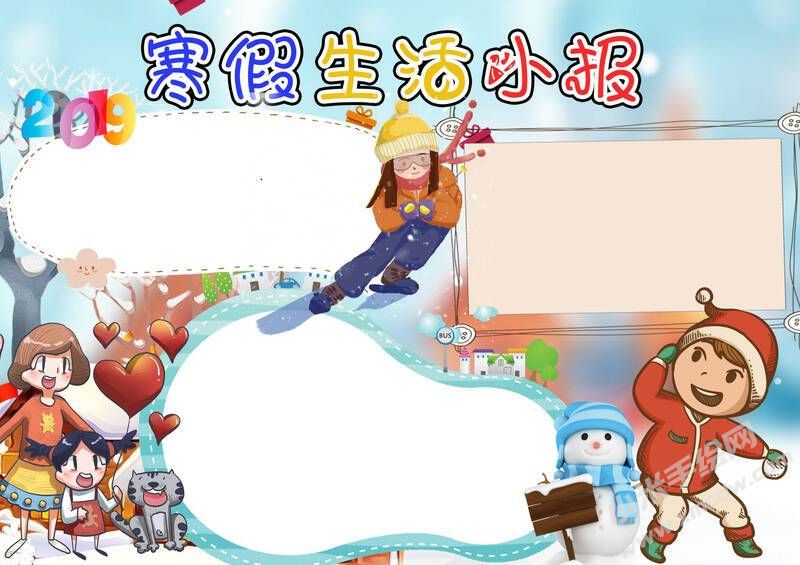 寒假生活小報(bào)模板無(wú)字版01.jpg