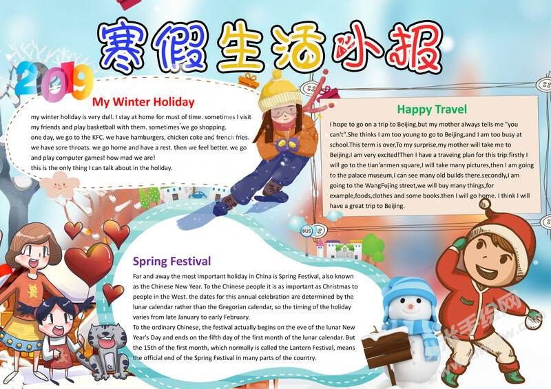 寒假生活小報(bào)模板有字版01.jpg