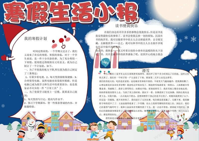 寒假生活小報手抄報模板有字版.jpg