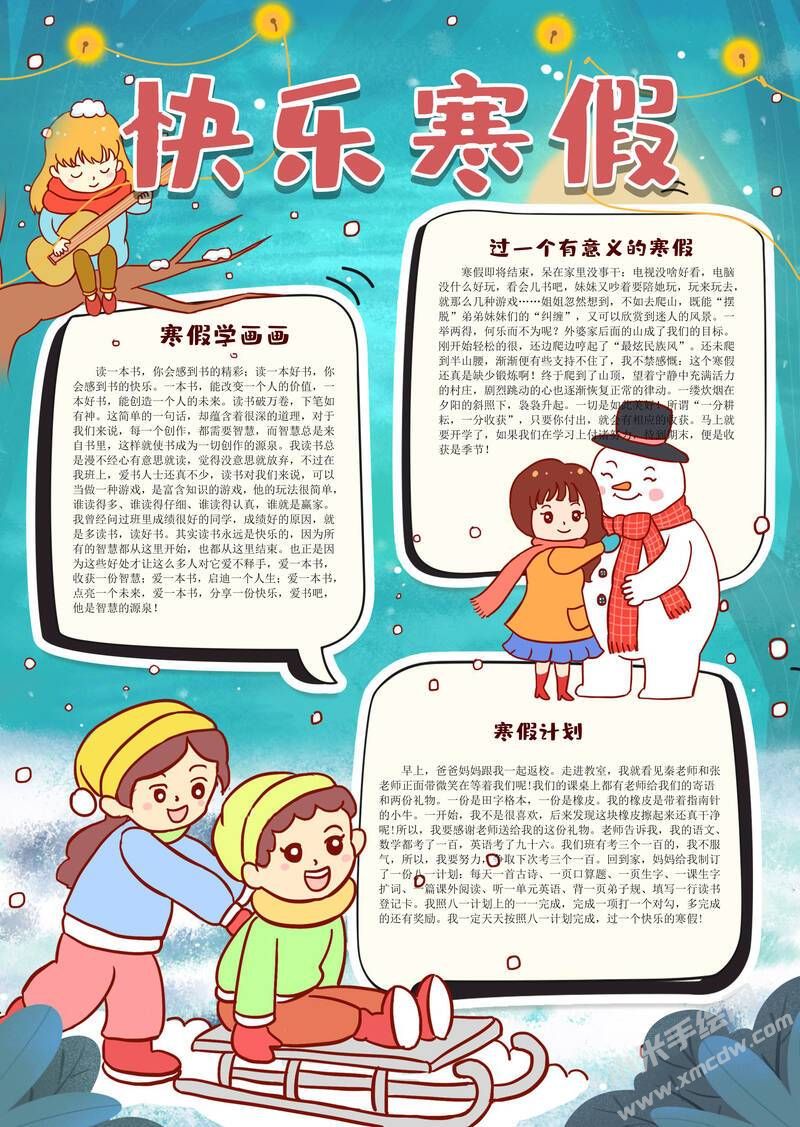 快樂寒假小報模板有字版.jpg