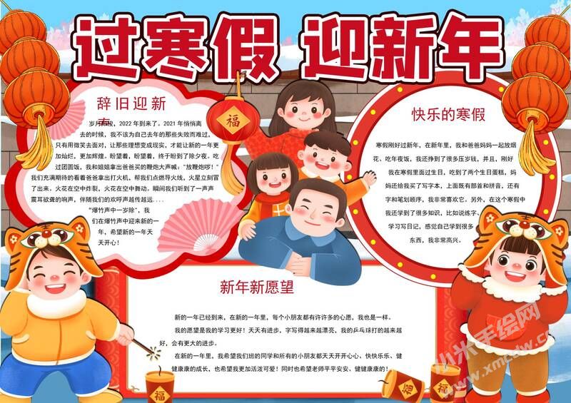 過寒假迎新年手抄報(bào)模板有字版.jpg