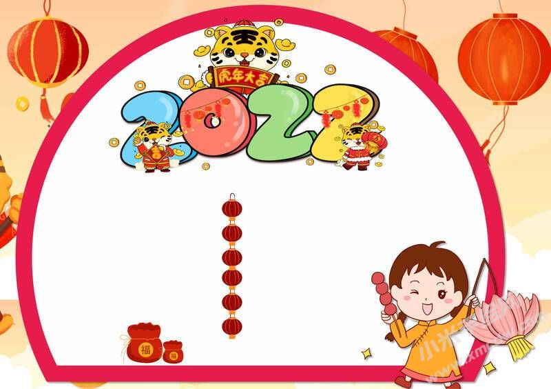 2022虎年元旦快樂手抄報(bào)模板無字版.jpg