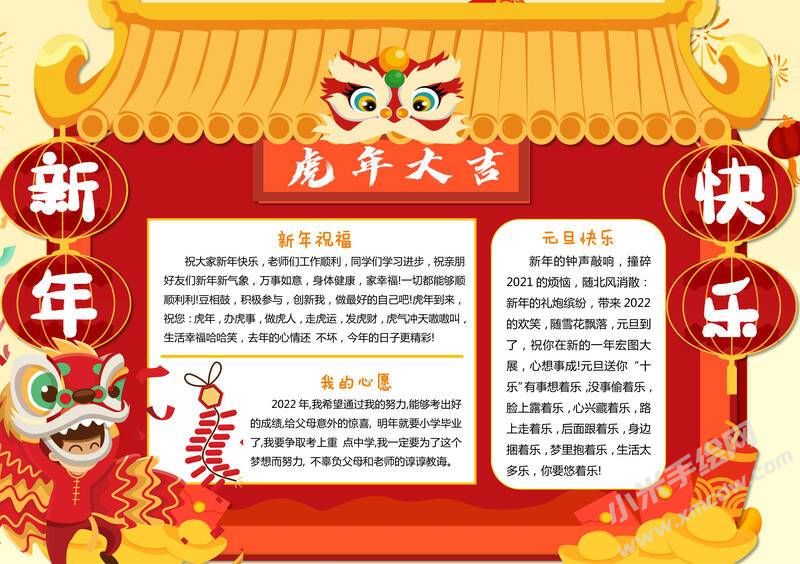 虎年大吉手抄報(bào)模板有字版.jpg