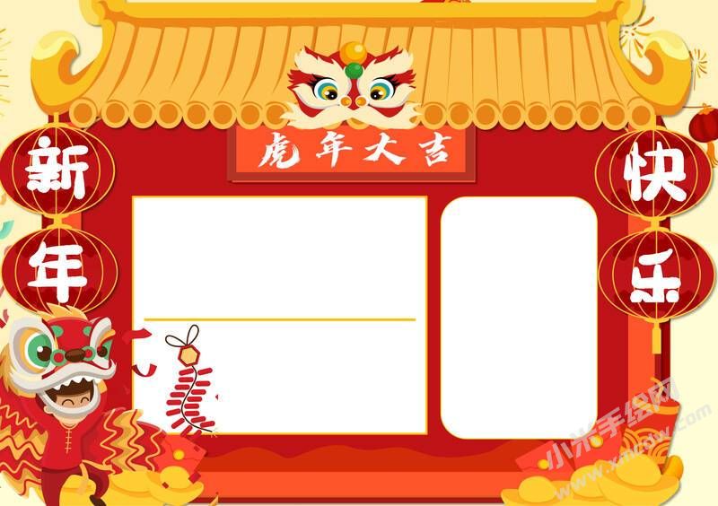 虎年大吉手抄報(bào)模板無(wú)字版.jpg