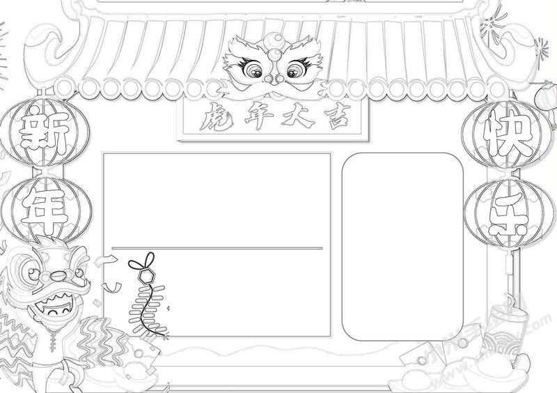 虎年大吉手抄報(bào)黑白線(xiàn)稿.jpg