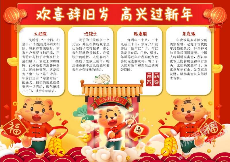 高興過(guò)新年手抄報(bào)模板有字版.jpg