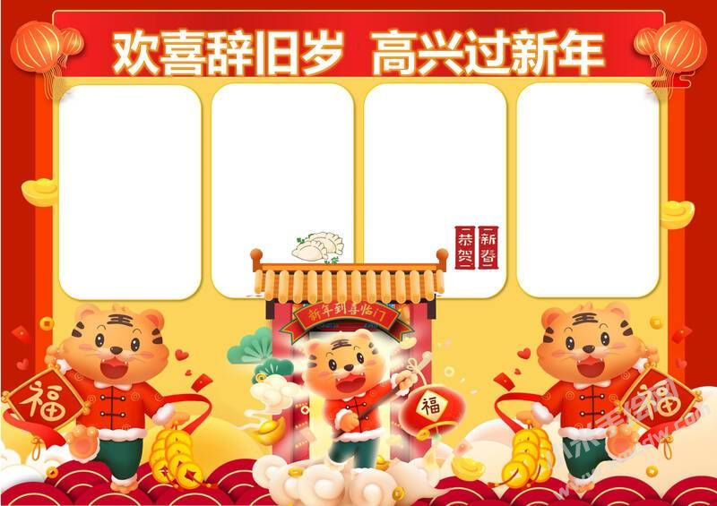 高興過(guò)新年手抄報(bào)模板無(wú)字版.jpg