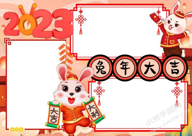 兔年大吉手抄報(bào)模板無字版.jpg