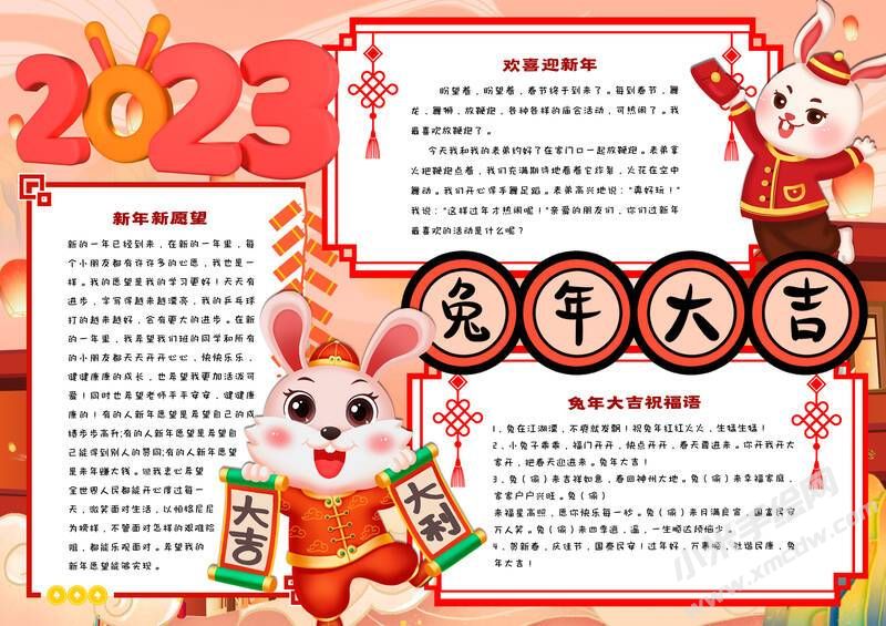 兔年大吉手抄報(bào)模板有字版.jpg