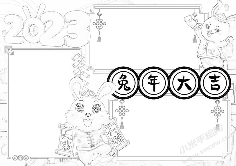 兔年大吉手抄報(bào)黑白線稿.jpg