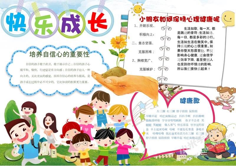 快樂成長(zhǎng)手抄報(bào)模板03.jpeg