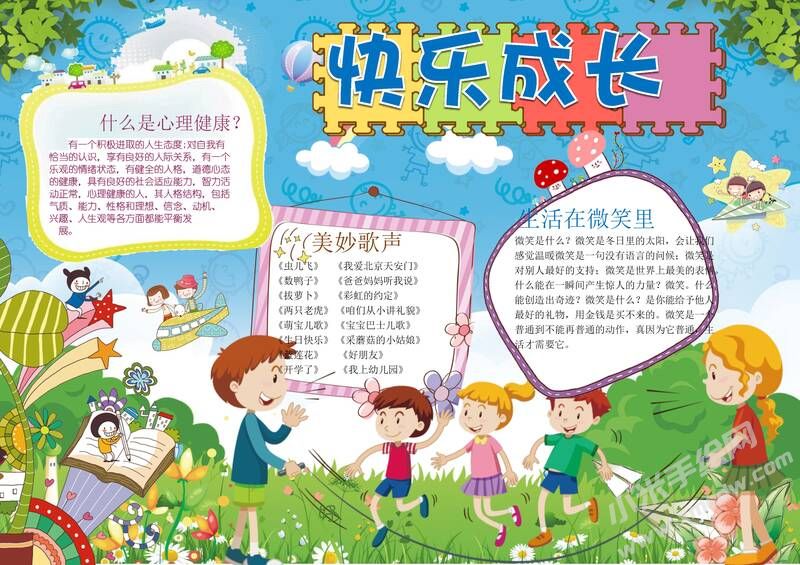 快樂成長(zhǎng)手抄報(bào)模板02.jpeg