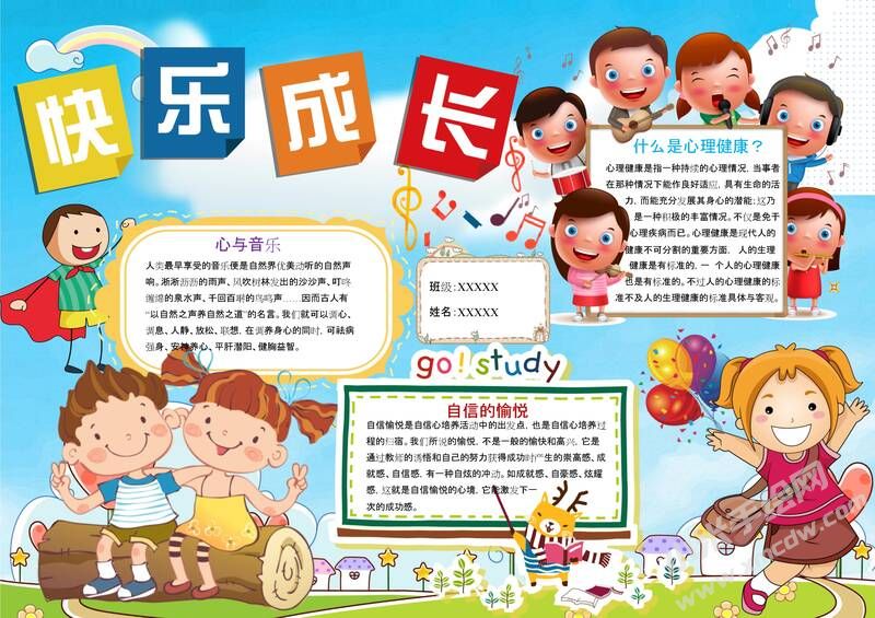 快樂成長(zhǎng)手抄報(bào)模板05.jpeg