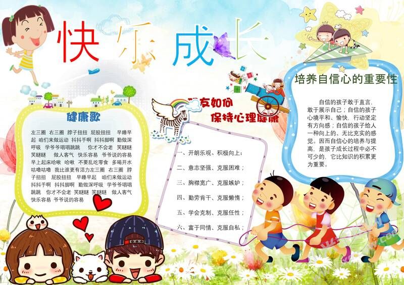 快樂成長(zhǎng)手抄報(bào)模板04.jpeg