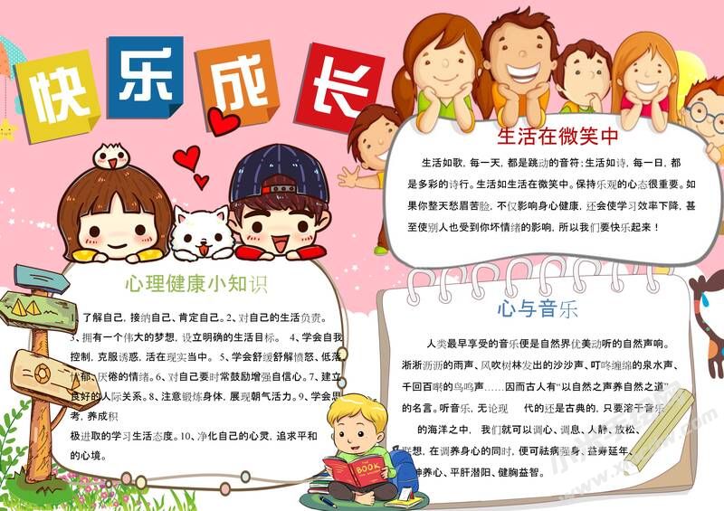 快樂成長(zhǎng)手抄報(bào)模板01.jpeg
