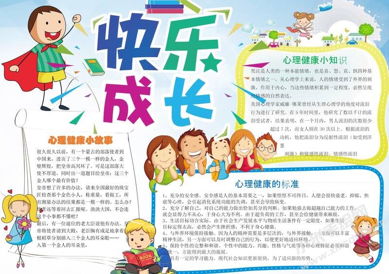 快樂成長(zhǎng)手抄報(bào)模板07.jpeg