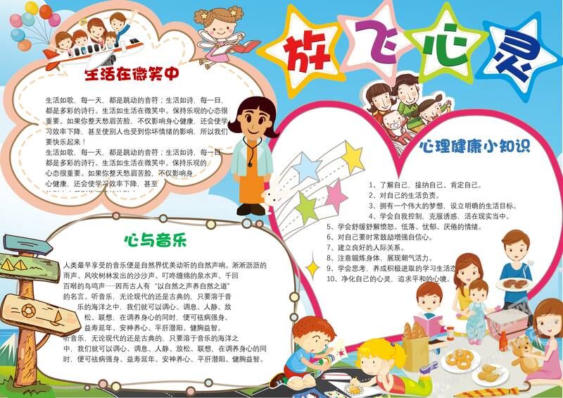 放飛心靈手抄報模板05.jpeg