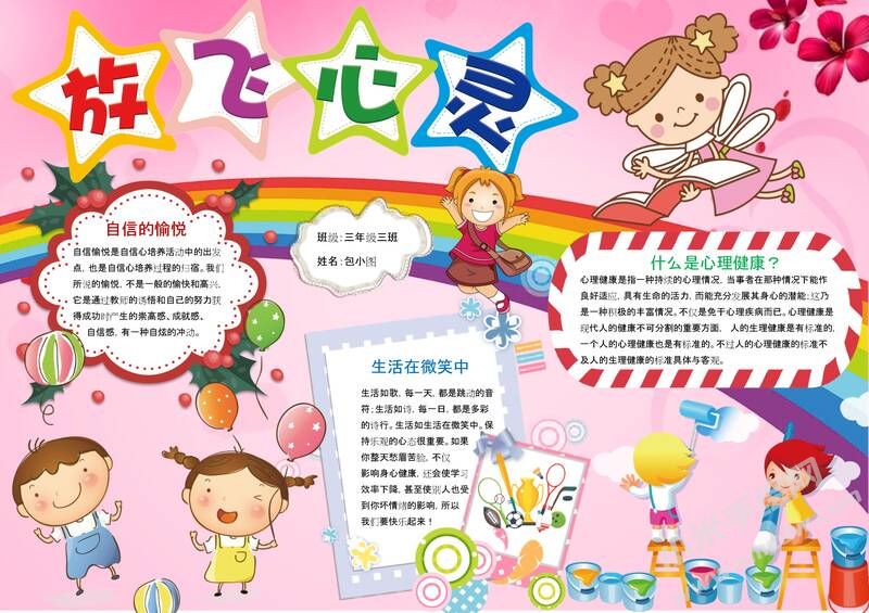 放飛心靈手抄報模板03.jpeg