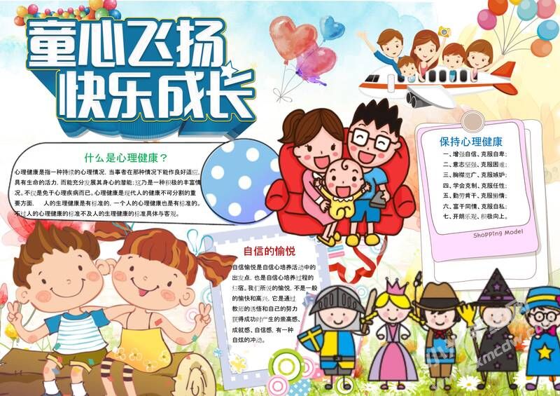 童心飛揚(yáng)手抄報(bào)模板02.jpeg