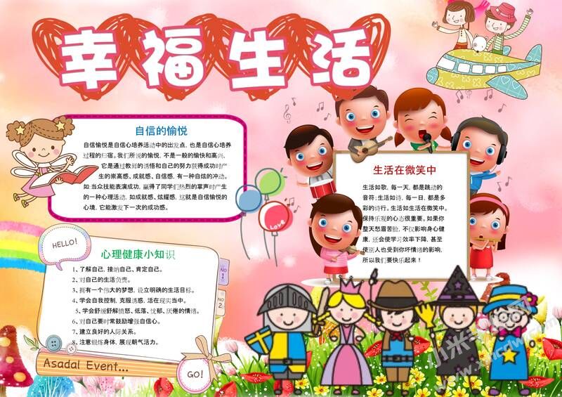 幸福生活手抄報(bào)模板01.jpeg