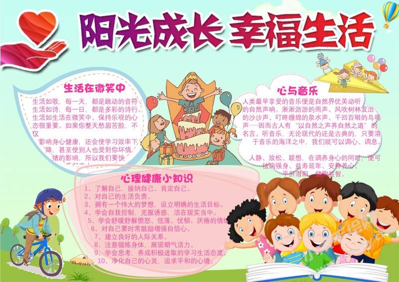 陽光成長幸福生活手抄報模板02.jpeg