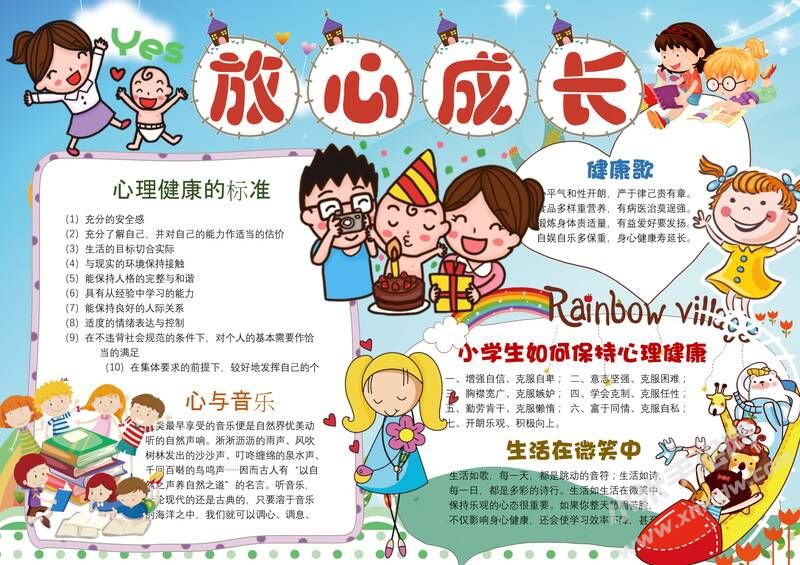 放心成長手抄報模板03.jpeg
